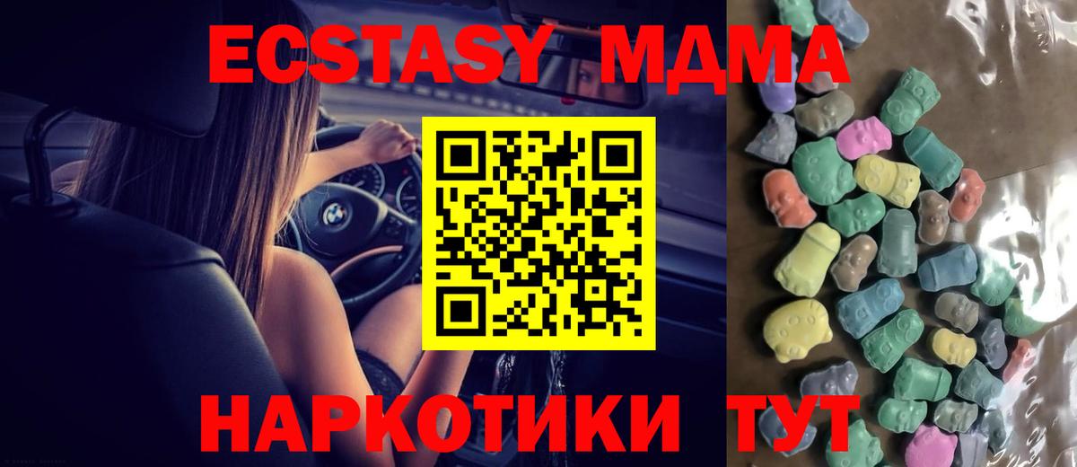 Мариинск  ЭКСТАЗИ XTC  Ecstasy  Ecstasy DUBAI  Вход с VPN 