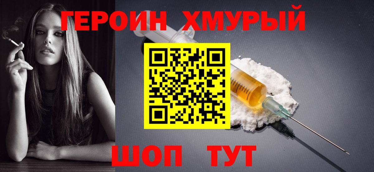 Героин VHQ Мариинск